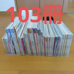 月刊絵本73冊セット こどものとも こどものくに チャイルドブック