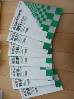 最高水準問題集 中学1-3年 7冊セット