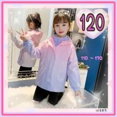 キッズ 女の子 120 グラデーション ウインドブレーカー アウター 春 夏 秋