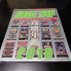 パチスロ必勝ガイド2019 パチンコ必勝ガイドMAX 2022年4月号 (発売日2022年02月19日) | 雑誌