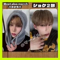 たいむ様 リクエスト 2点 まとめ商品