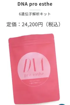 DNA pro esthe 6遺伝子解析キット