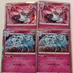 アローラキュウコン　ディアンシーのサムネイル