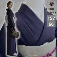 十日町細系　色紬　色無地　紫紺色　フルセット　4点 マ6