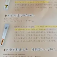 BeDoor & perfect cream セット