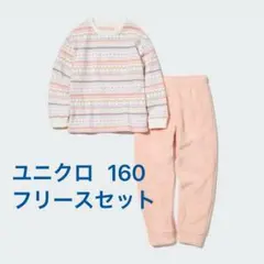 新品☆ 匿名配送 ユニクロ GIRLS フリースセット 長袖長ズボン 160