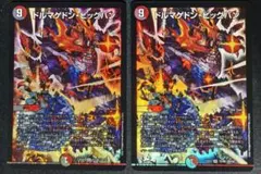 ドルマゲドンビッグバン 2枚