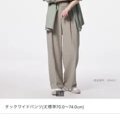 ユニクロ UNIQLO タックワイドパンツ ベージュ 70.0〜74.0cm S