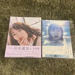 乃木坂46岩本蓮加1st写真集いたずらな風　 セブンネット限定表紙　北野日奈子