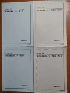 2026年最新】鉄緑会 数学実践講座問題集の人気アイテム - メルカリ