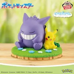 ポケットモンスター くつろぎタイム ピカチュウ&ゲンガー フィギュア