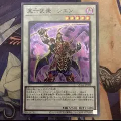 遊戯王 真六武衆－シエン STOR-JP041 スーパーレア - メルカリ