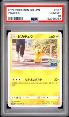 8098】ピカチュウ C Pokemon GO #027 PSA10 - メルカリ