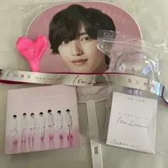 なにわ男子　1st Love 初回限定版①&グッズ