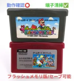 【２本セット】スーパーマリオアドバンス&スーパーマリオブラザーズ☆匿名配送⭕️