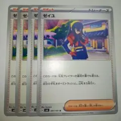 ④ゼイユ ポケモンカード