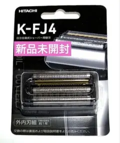 新品未開封　日立シェーバーエスブレードひげ剃り4枚刃替刃K-FJ4ジャパネットのサムネイル
