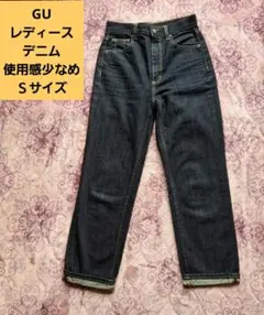 【GU③】ダークブルー ストレートデニム Ｓサイズ 使用感少なめ ジーンズ