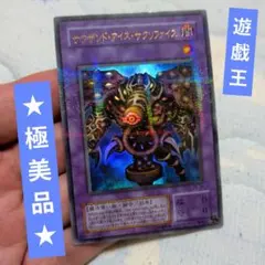 サウザンド・アイズ・サクリファイスTB-34【極美品】