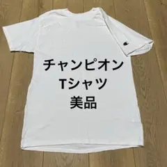 チャンピオン半袖Tシャツ白美品