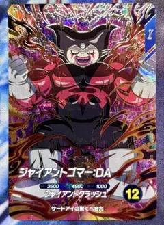 ドラゴンボール ダイバーズ SDV5-070 GDR ジャイアントゴマー :DA
