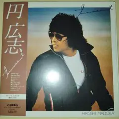 INNOCENT　円広志