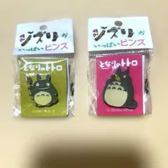 となりのトトロ ジブリ がいっぱい ピンズ セット
