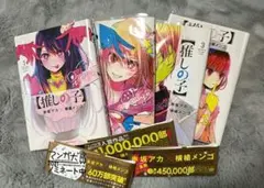ヤングジャンプ　青年漫画　推しの子　1巻,２巻,3巻,4巻セット