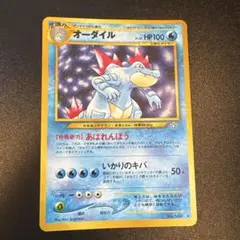 2026年最新】旧裏 オーダイルの人気アイテム - メルカリ