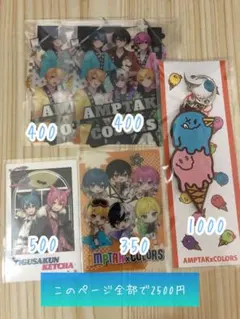 AMPTAK まとめ売り バラ売り⭕️⑫ - メルカリ