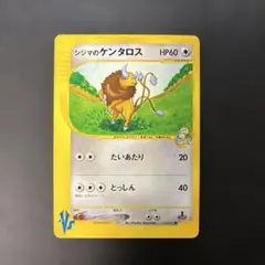 シジマのケンタロス ○ ポケモンカード☆VS 036/141 - メルカリ