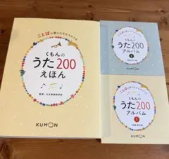 くもんのうた200えほん 裁断済み 公文 KUMON 童謡 - メルカリ