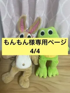 専用ページ4/4