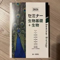 2026年最新】セミナー 生物の人気アイテム - メルカリ