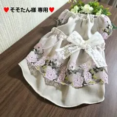 そそたん様 専用 犬服 ハンドメイド