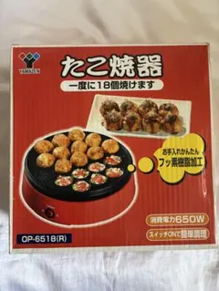 YAMAZEN たこ焼き器のサムネイル