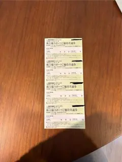 東急不動産株主優待 スポーツ優待共通券