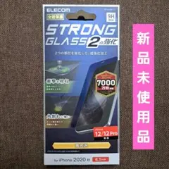 新品未使用品　エレコムSTRONG GLASS iPhone12/12 Pro用