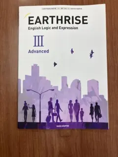 アースライズ III Advanced 学校用教材