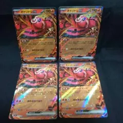 即購入ok＊ポケカ オドリドリex RR 4枚