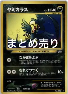 ヤミカラス_「ポケモンカードトレーナーズvol.4」 おまけカード PROMO