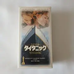 タイタニック TITANIC VHS ビデオテープ