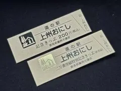 2026年最新】道の駅記念きっぷの人気アイテム - メルカリ