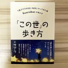 「この世」の歩き方