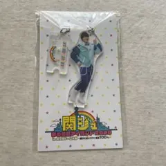 【新品未使用】大橋和也 なにわ男子 アクキー 京セラ