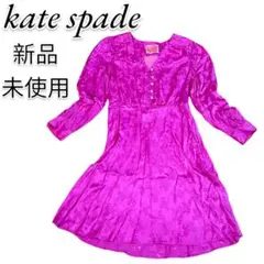 新品 未使用 kate spade ワンピース ドレス リボン 花 タグ付き