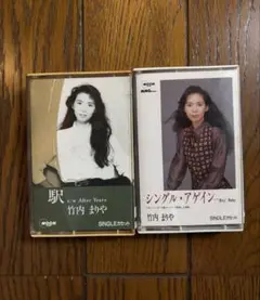 竹内まりや　カセットテープ　2本セット