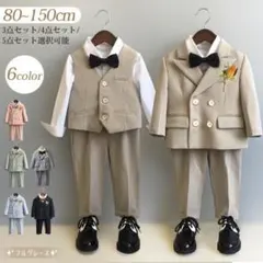 【140cm】キッズ フォーマルスーツ 5点セット ベージュ クリーニング済