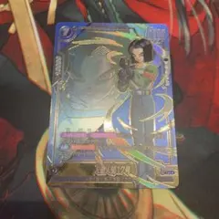 人造人間17号 FB09-029 UC★ スーパーコンボ パラレル