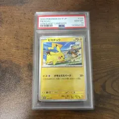 2026年最新】ポケモンカード ピカチュウ 120/SV-Pの人気アイテム